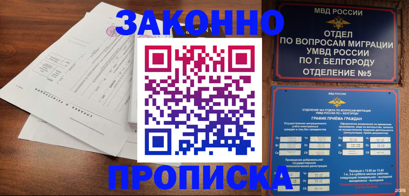 прописка в Топках