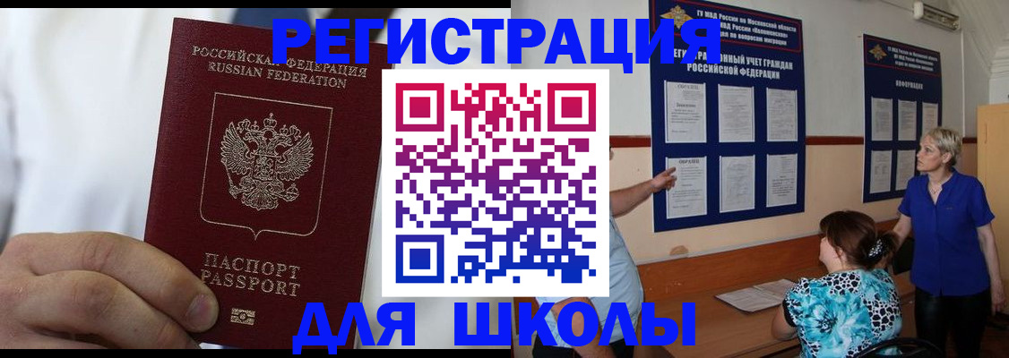 прописка для кредита в Топках