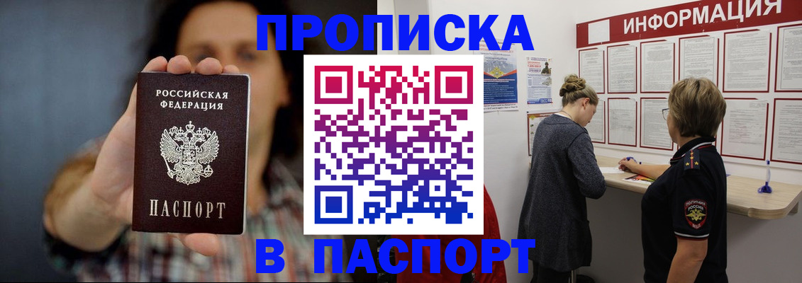 временная регистрация в Топках