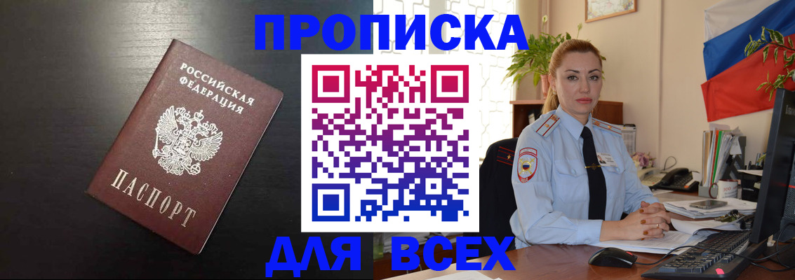 прописка для работы в Топках